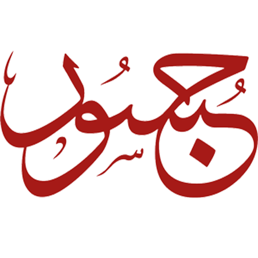 Jusoor For Studies