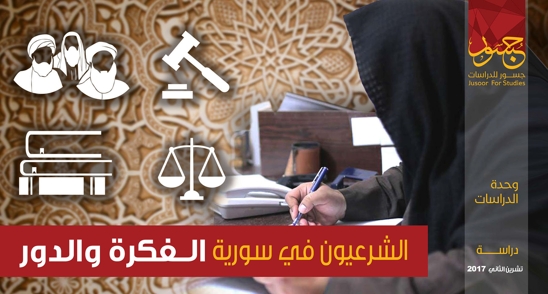 الشرعيّون في سورية .....الفكرة والدور