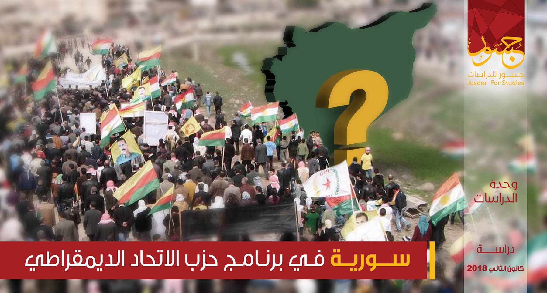 سورية في برنامج حزب الاتحاد الديمقراطي