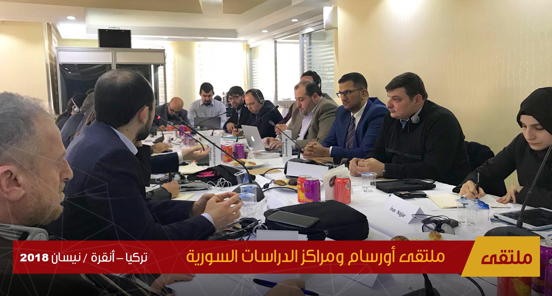 ملتقى أورسام ومراكز الدراسات السورية 