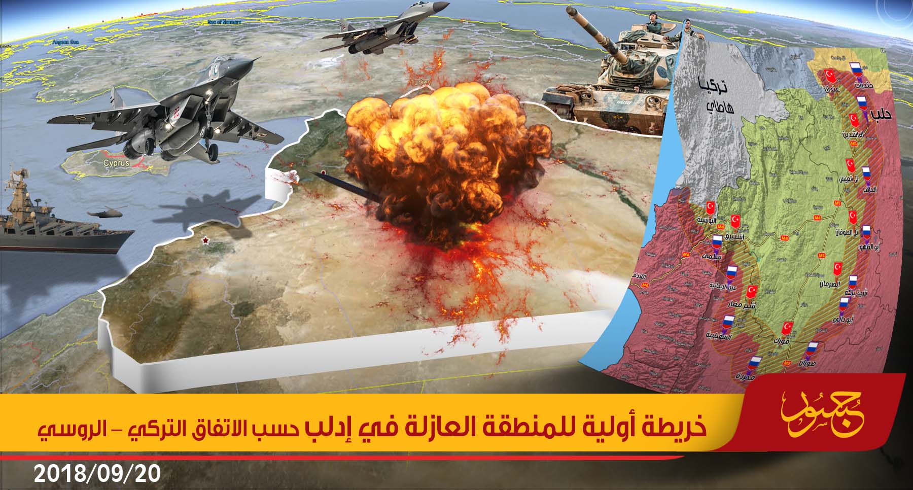 خريطة أولية للمنطقة العازلة في إدلب
