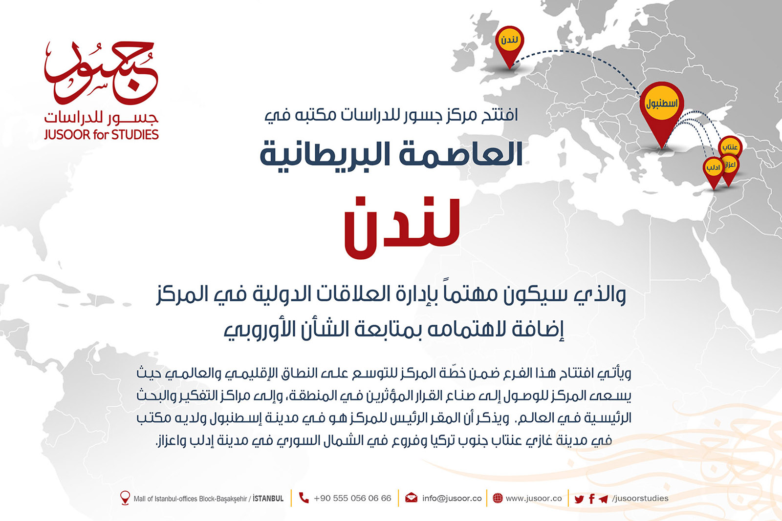 افتتاح فرع لمركز جسور في العاصمة البريطانية لندن