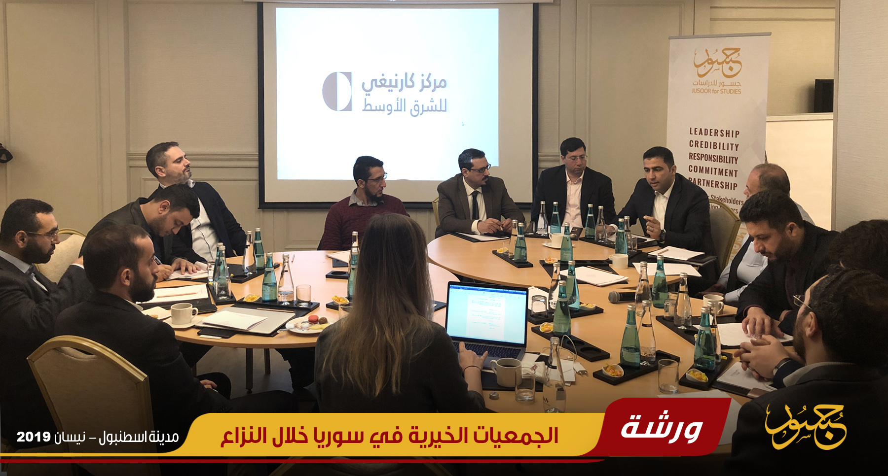 ورشة الجمعيات الخيرية في سوريا خلال النزاع