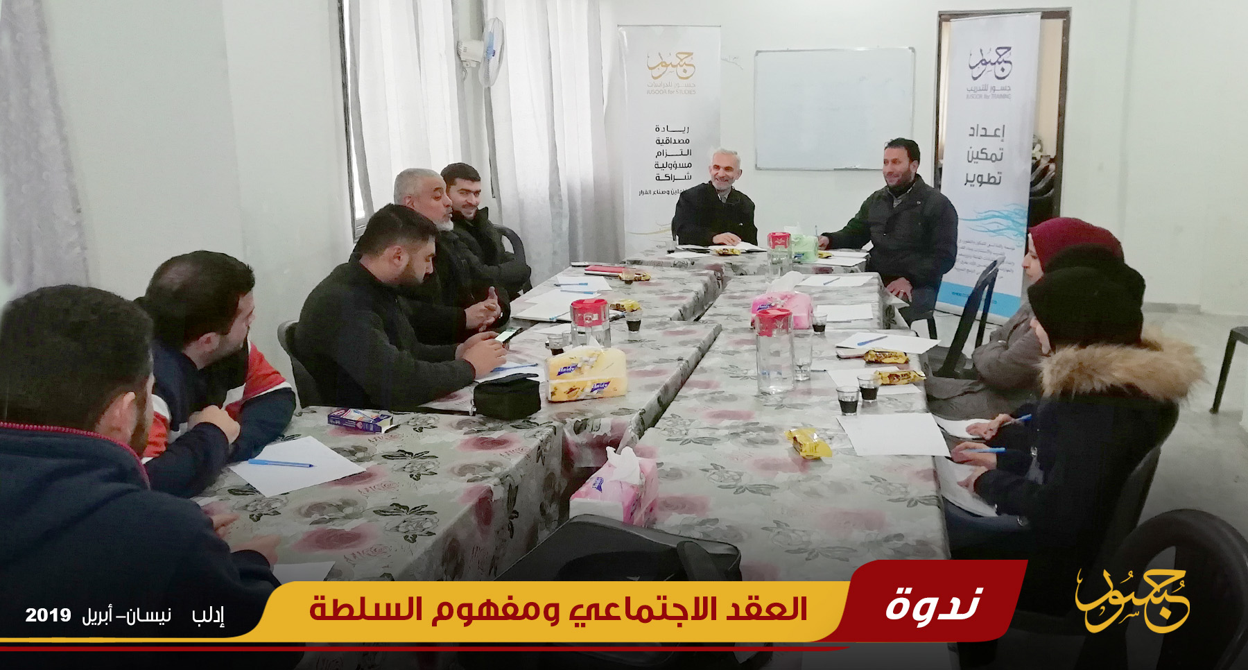 العقد الاجتماعي ومفهوم السلطة