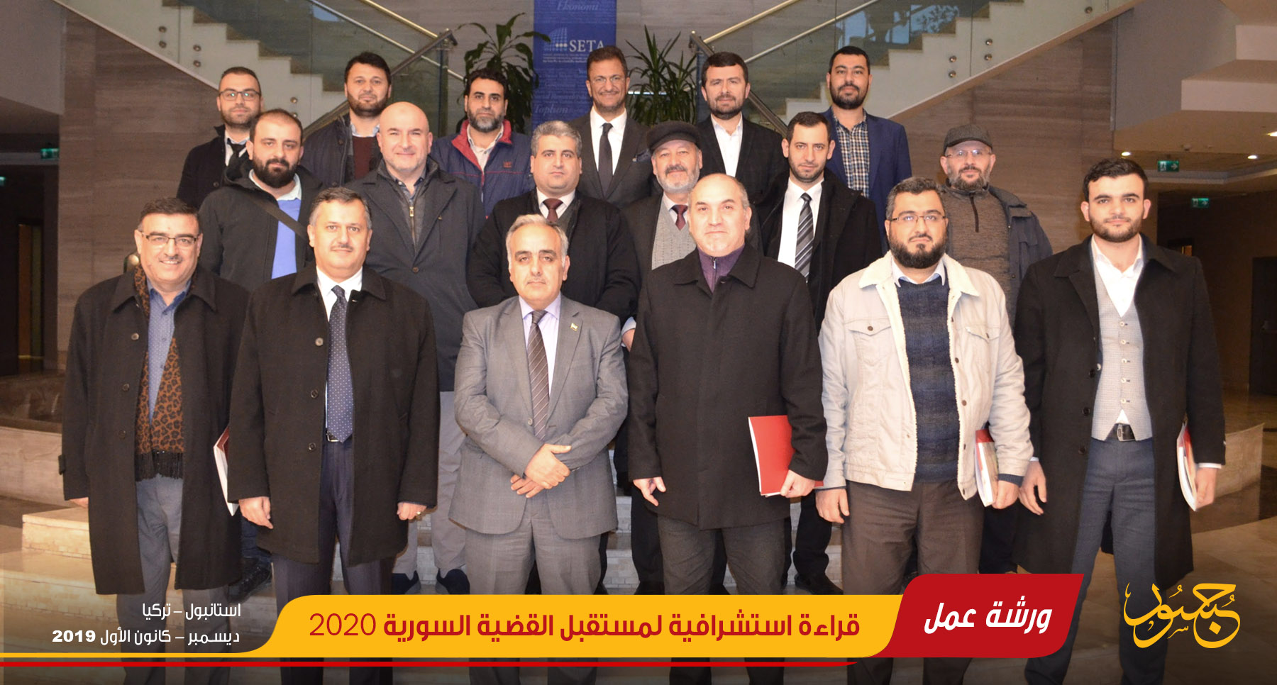 قراءة استشرافية لمستقبل القضية السورية 2020