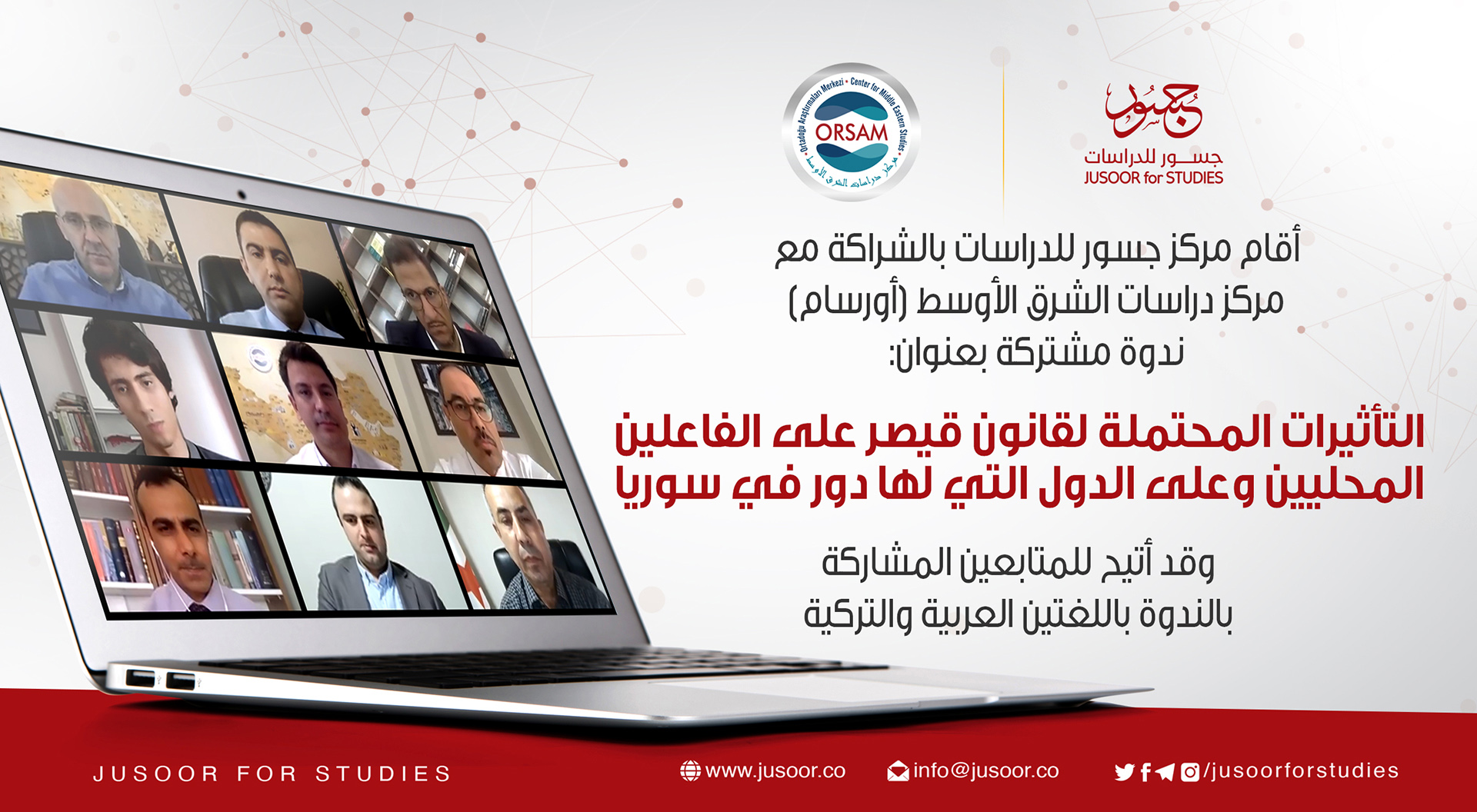 التأثيرات المحتملة لقانون قيصر.. على الفاعلين المحليين وعلى الدول التي لها دور في سوريا