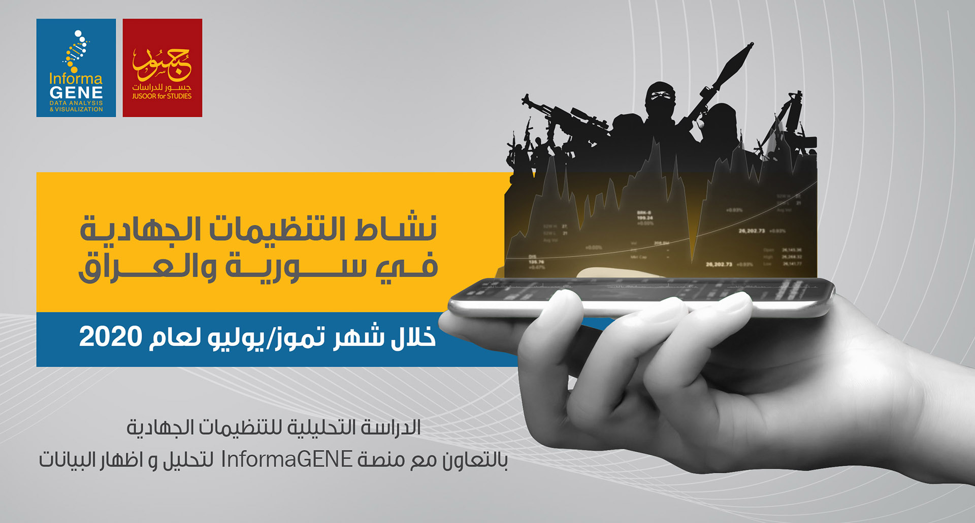  نشاط التنظيمات الجهادية في سورية والعراق خلال شهر تموز/يوليو 2020