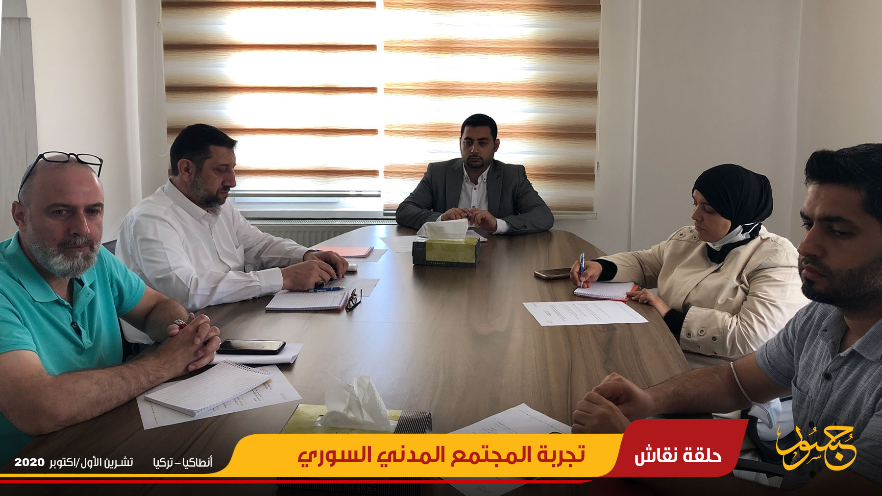 تجربة المجتمع المدني السوري