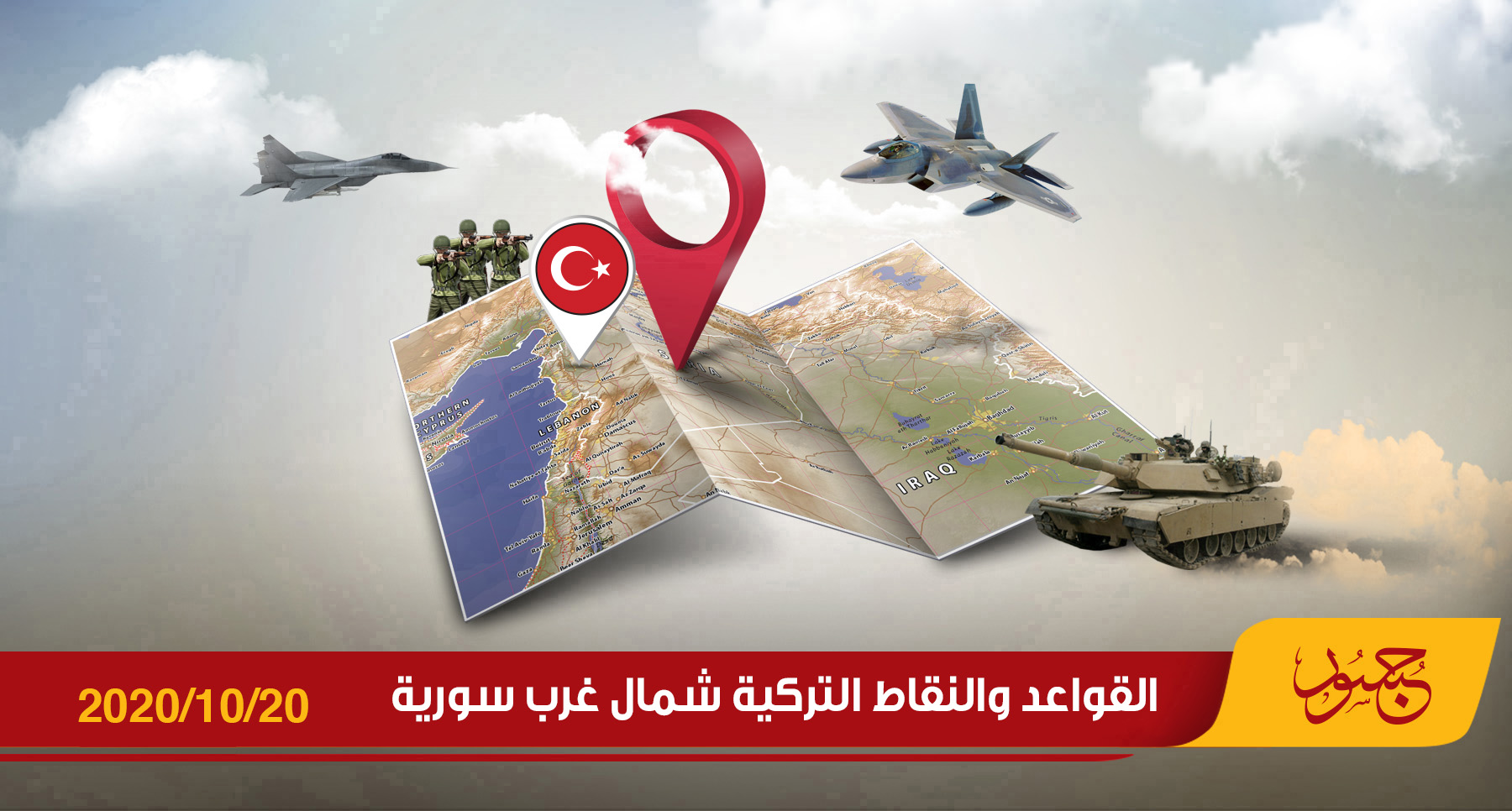 القواعد والنقاط التركية شمال غرب سورية 20-10-2020