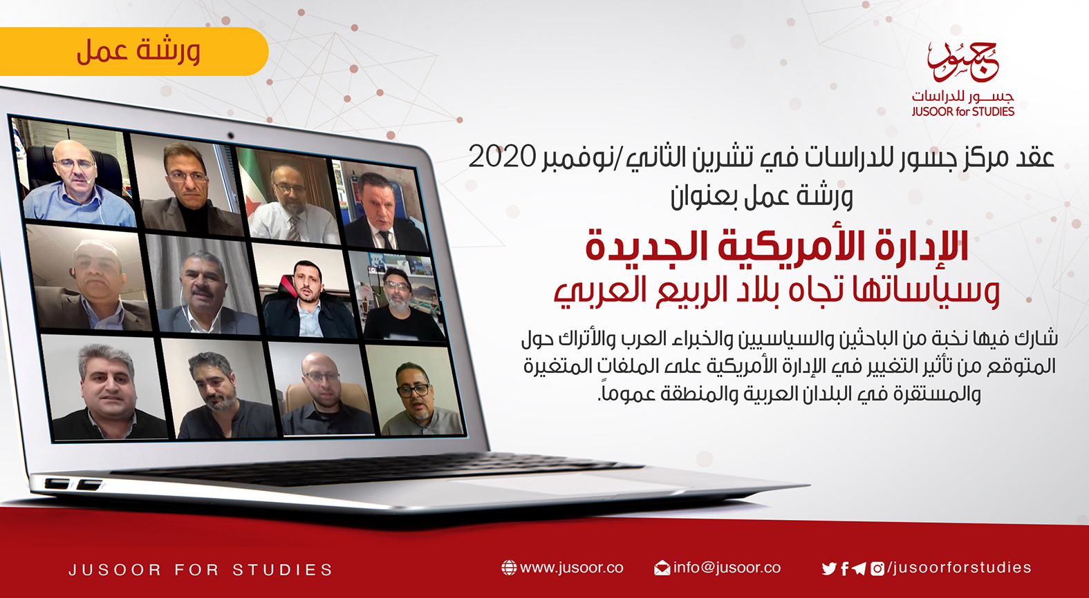 الإدارة الأمريكية الجديدة وسياساتها تجاه بلاد الربيع العربي