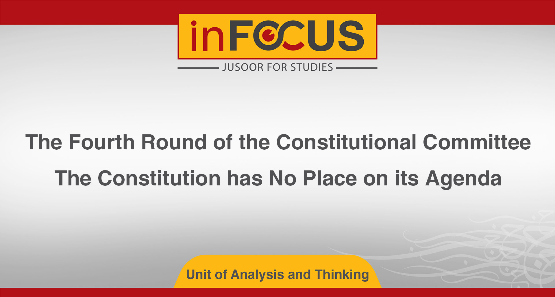 The Fourth Round of the Constitutional Committee The Constitution has No Place on its Agenda