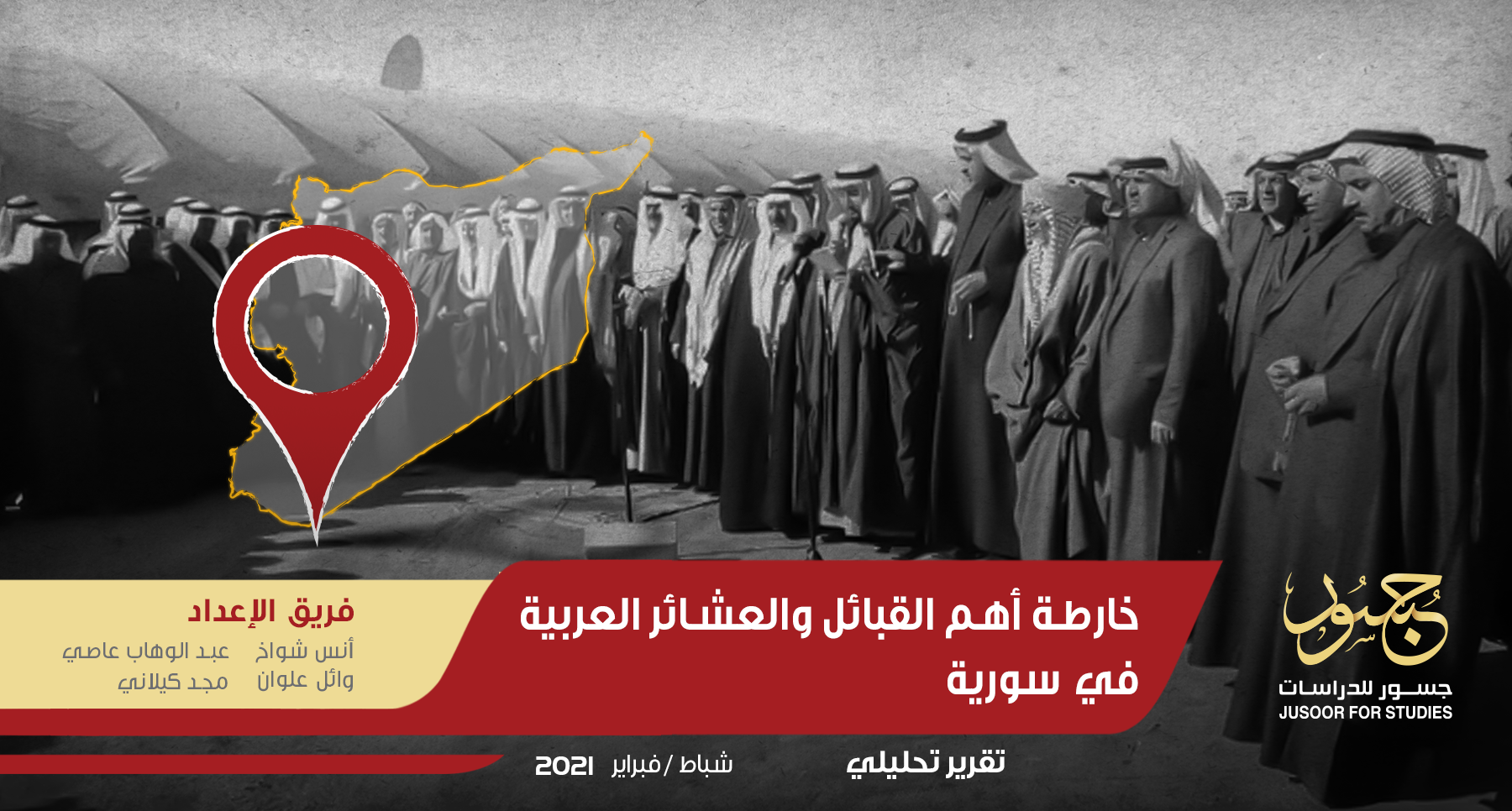 خارطة أهم القبائل والعشائر العربية في سورية