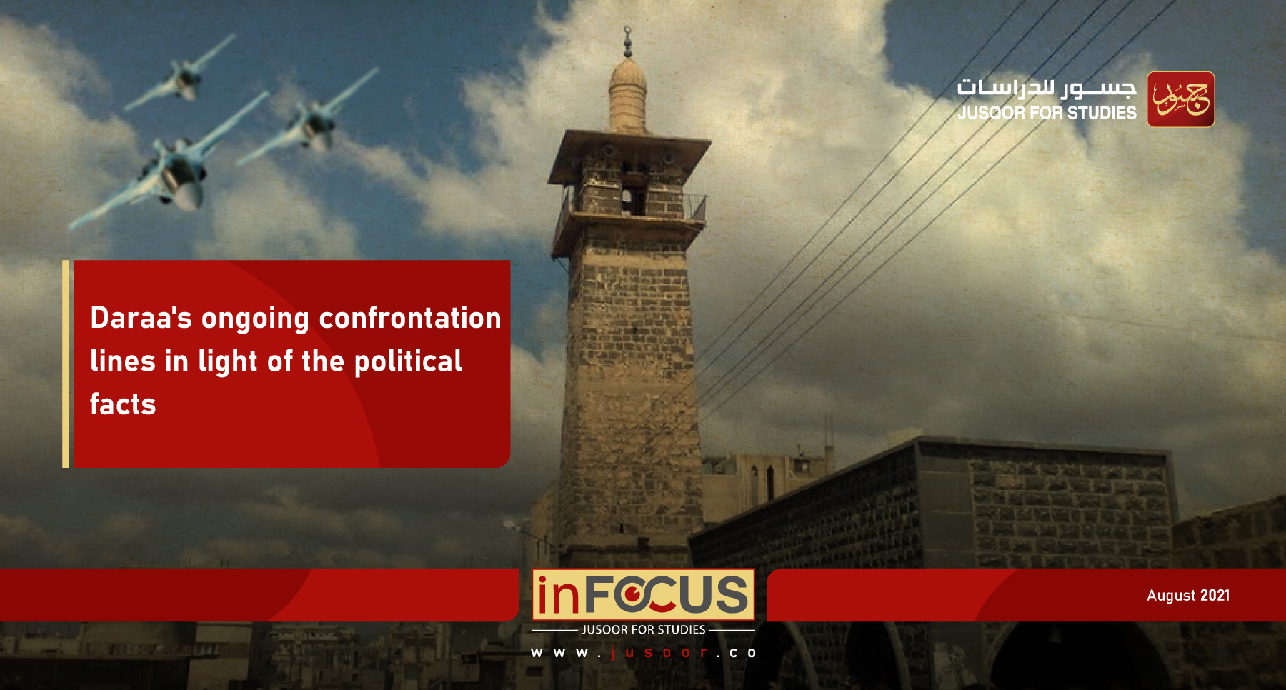 Daraa's ongoing confrontation lines in light of the political facts