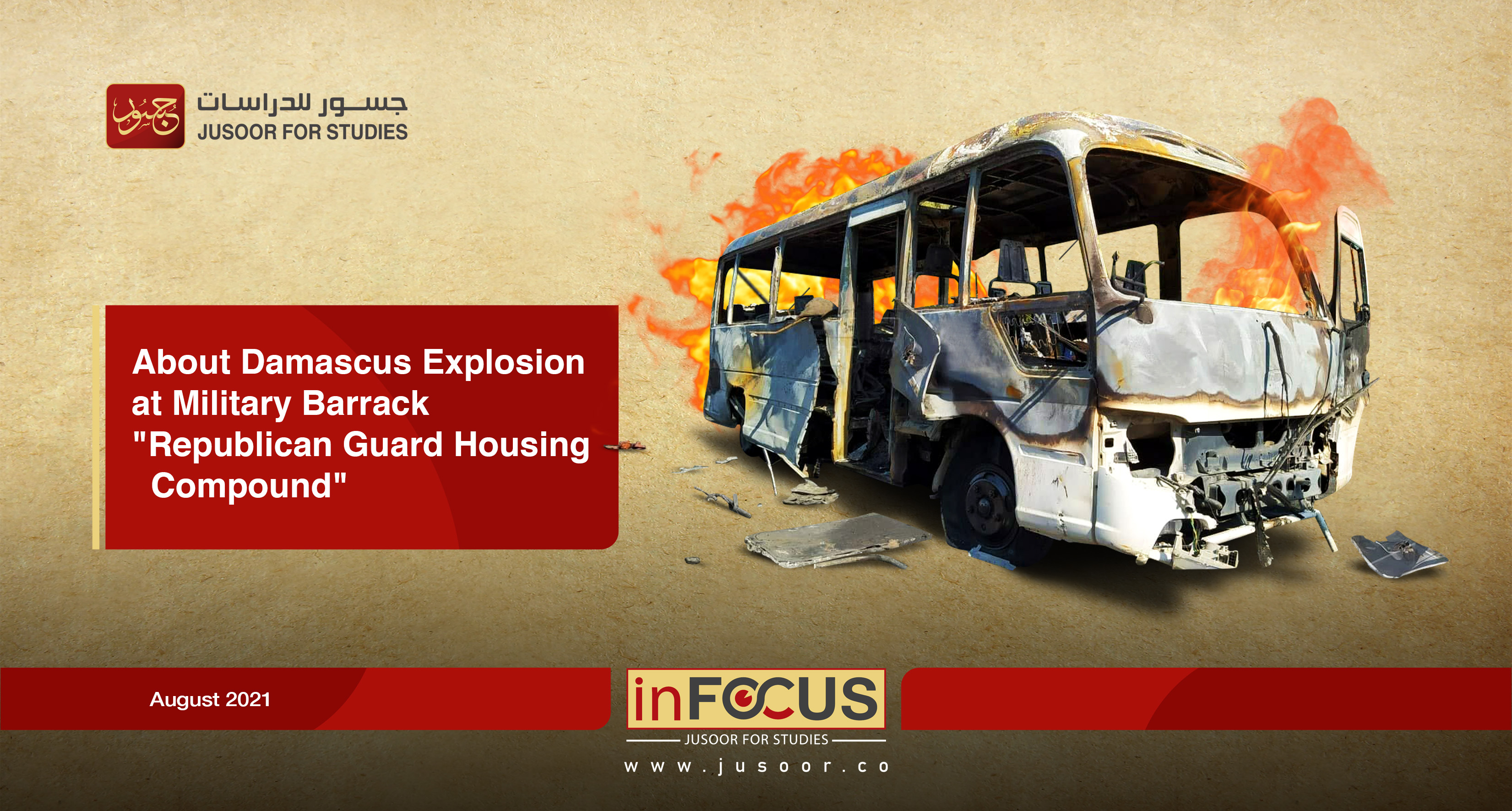 About Damascus Explosion at Military Barrack "Republican Guard Housing Compound"