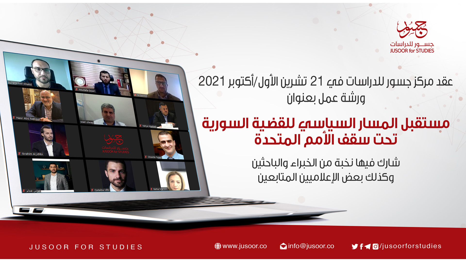 مستقبل المسار السياسي للقضية السورية