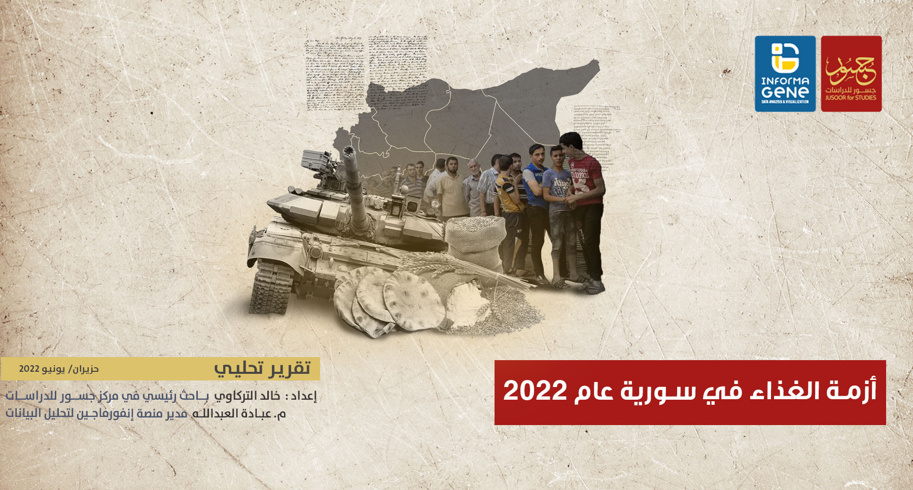 أزمة الغذاء في سورية عام 2022