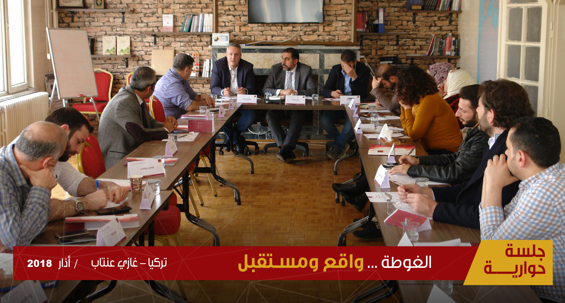 الغوطة: واقع ومستقبل