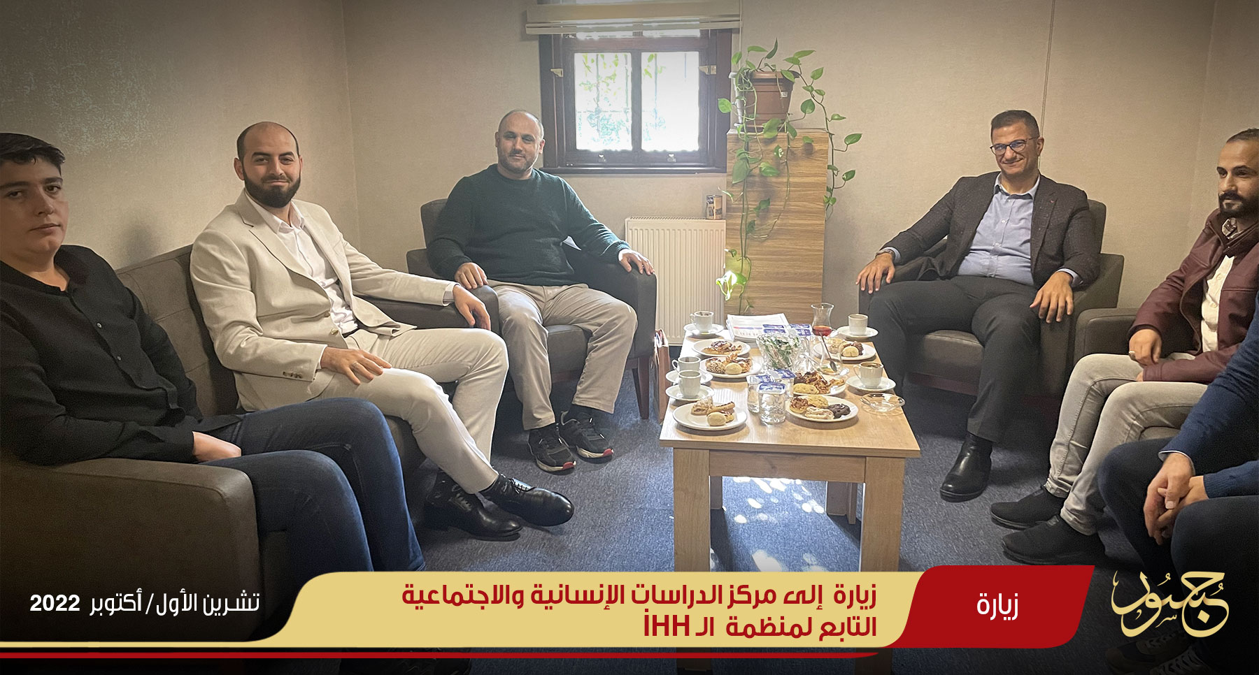 زيارة  إلى مركز الدراسات الإنسانية والاجتماعية التابع لجمعية الـ İHH