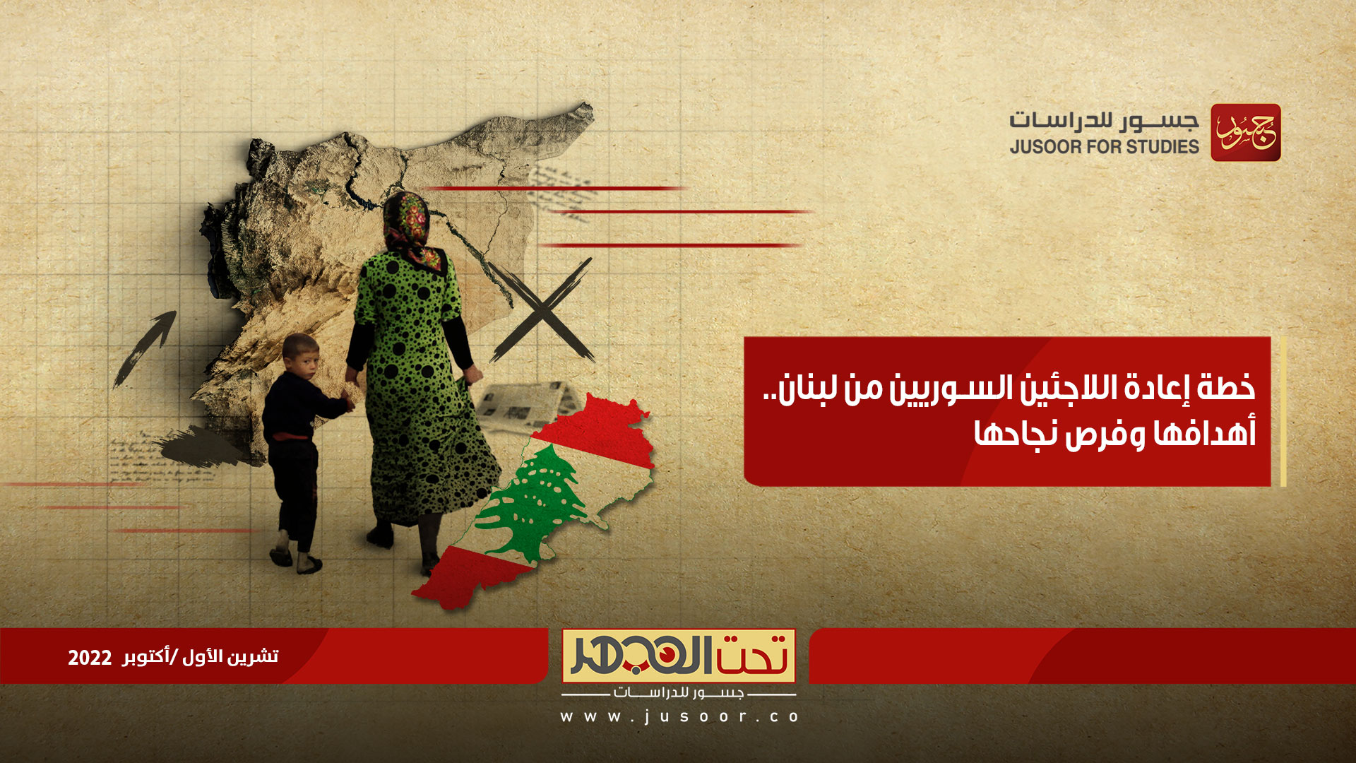 خطة إعادة اللاجئين السوريين من لبنان.. أهدافها وفرص نجاحها