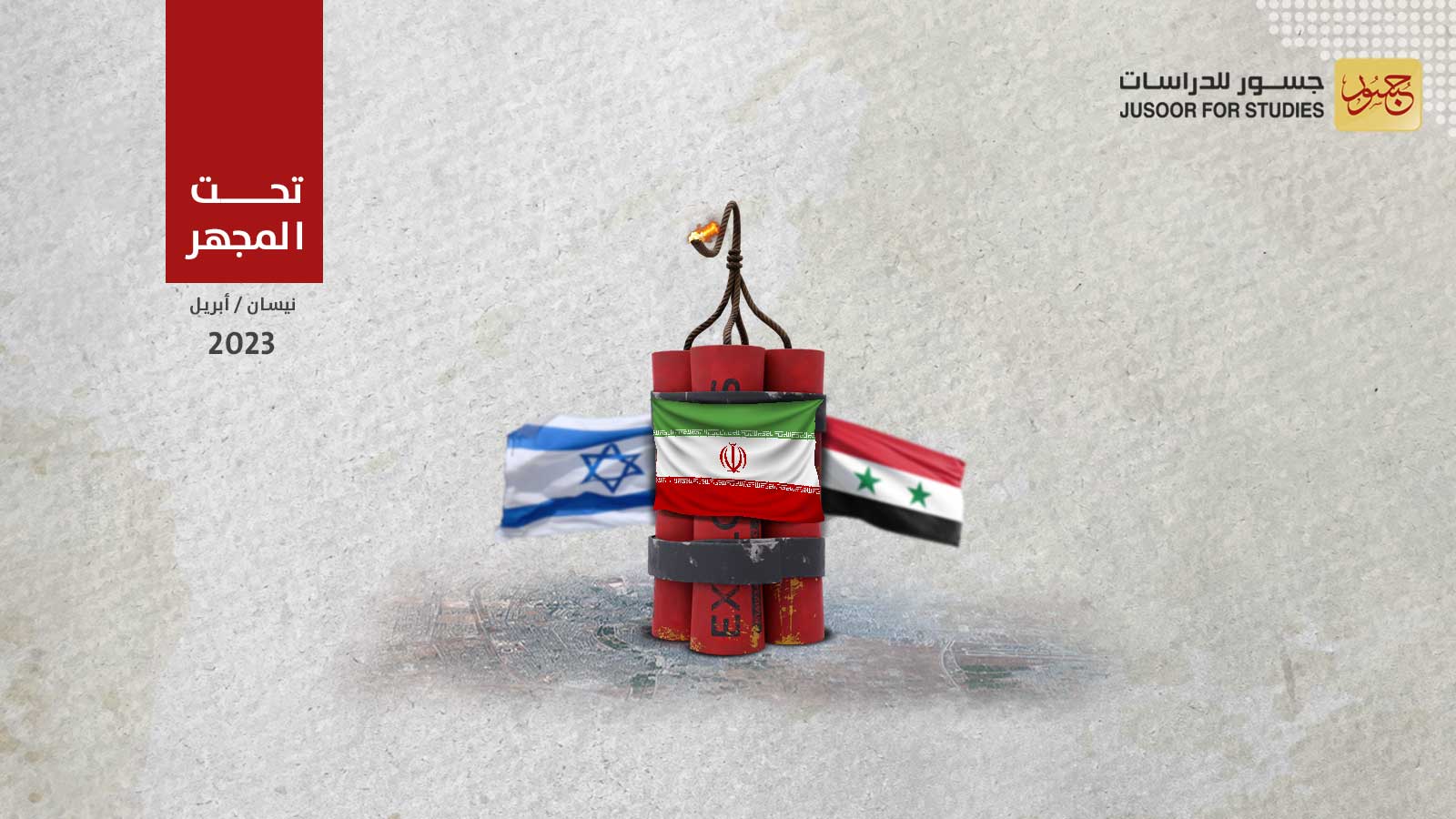هل تسعى إيران لإشعال الجبهة السورية الإسرائيلية؟