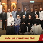 إفطار جسور السنوي في رمضان