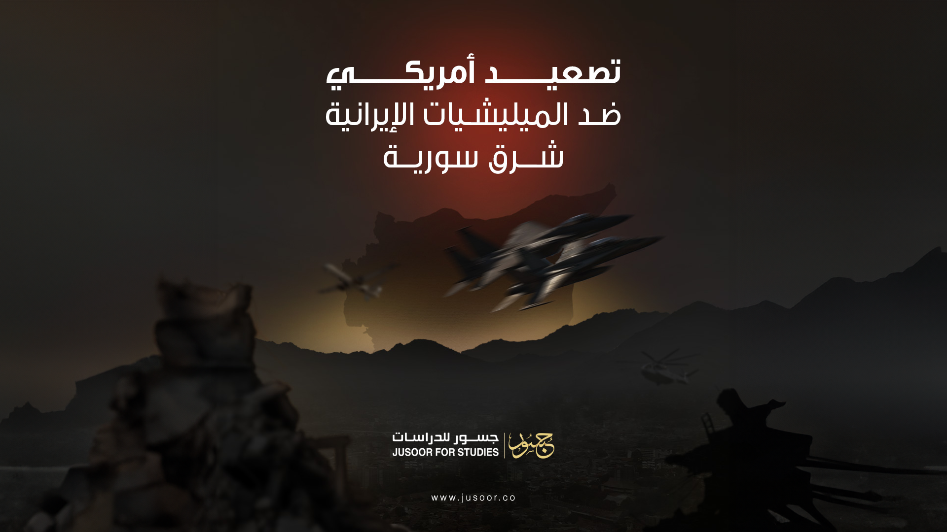 القصف الأمريكي في سورية بعد بدء حرب غزة