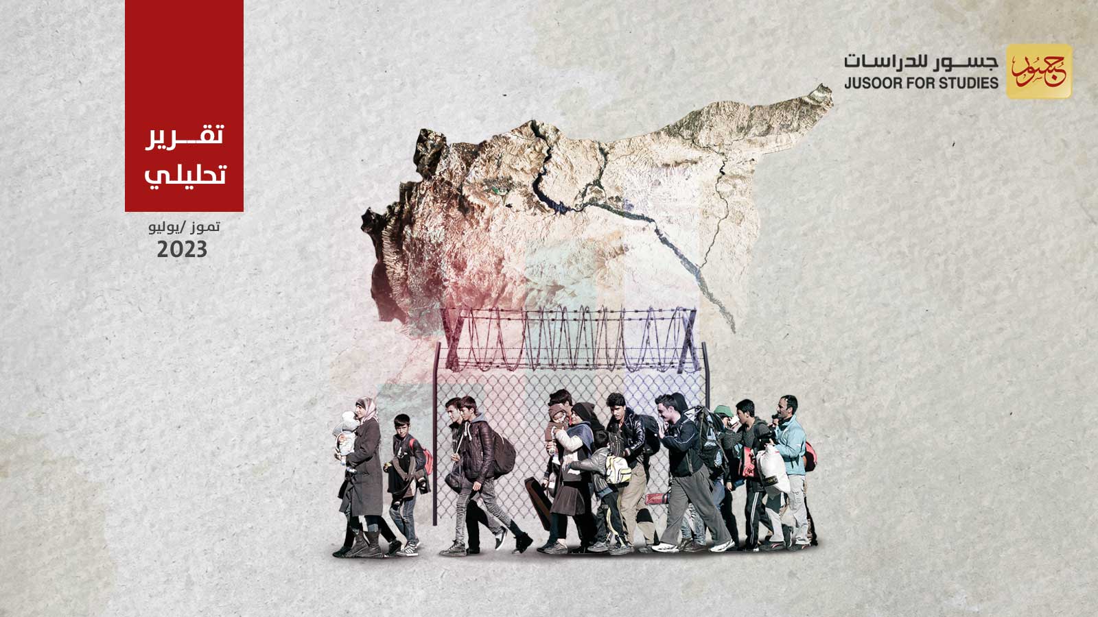 الهجرة غير الشرعية للسوريين الأسباب والتداعيات