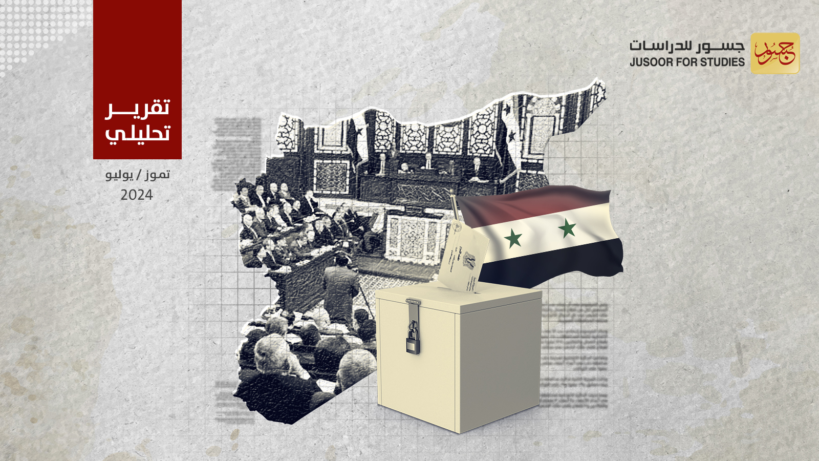 انتخابات مجلس الشعب للنظام السوري: نتائج محسومة مسبقاً
