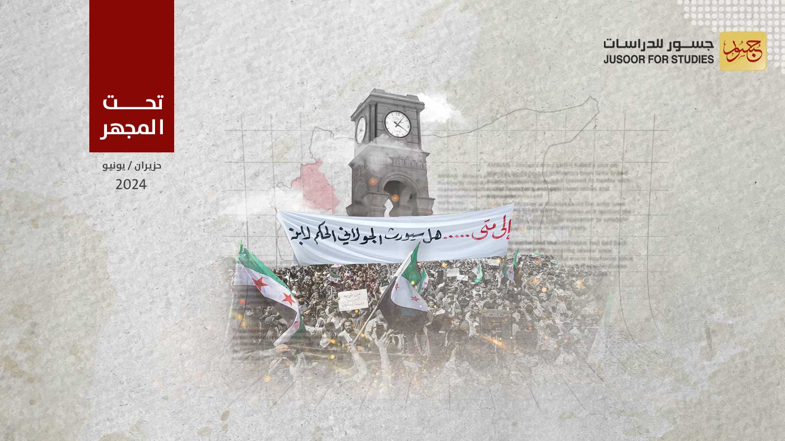 بعد دخول الاحتجاجات شهرها الرابع: إدلب إلى أين؟