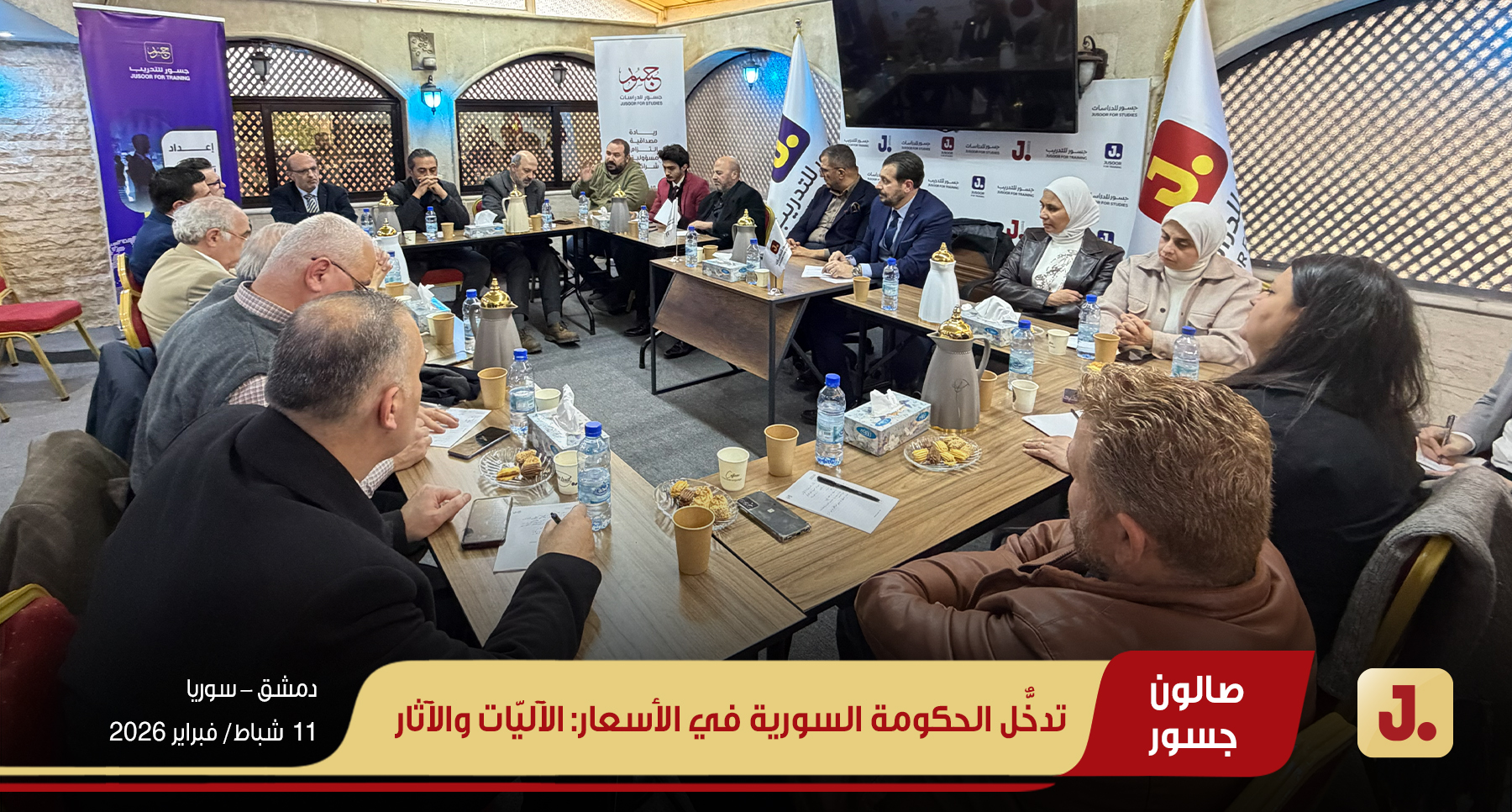 تدخُّل الحكومة السورية في الأسعار: الآليّات والآثار