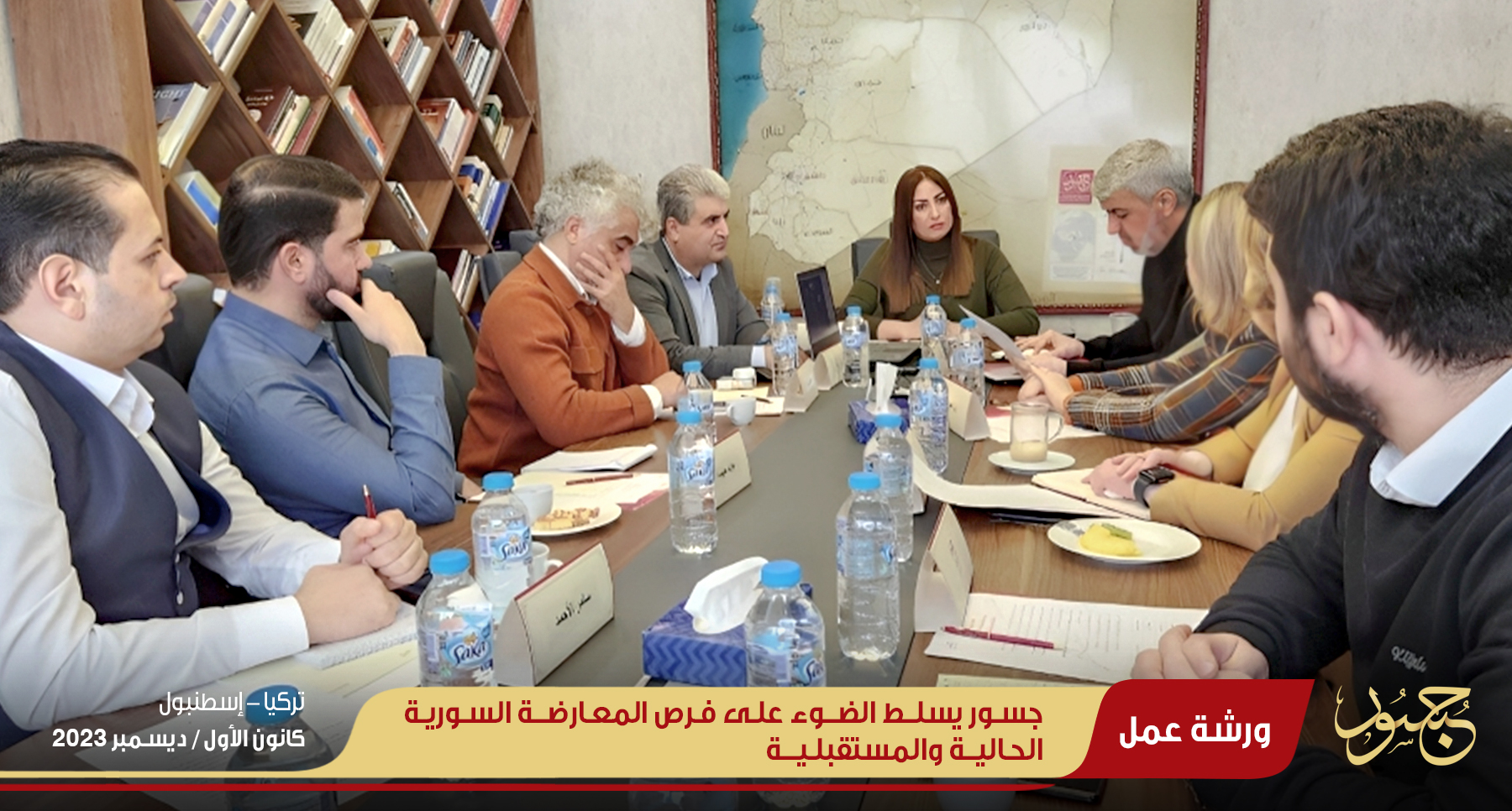 جسور يسلط الضوء على فرص المعارضة السورية الحالية والمستقبلية
