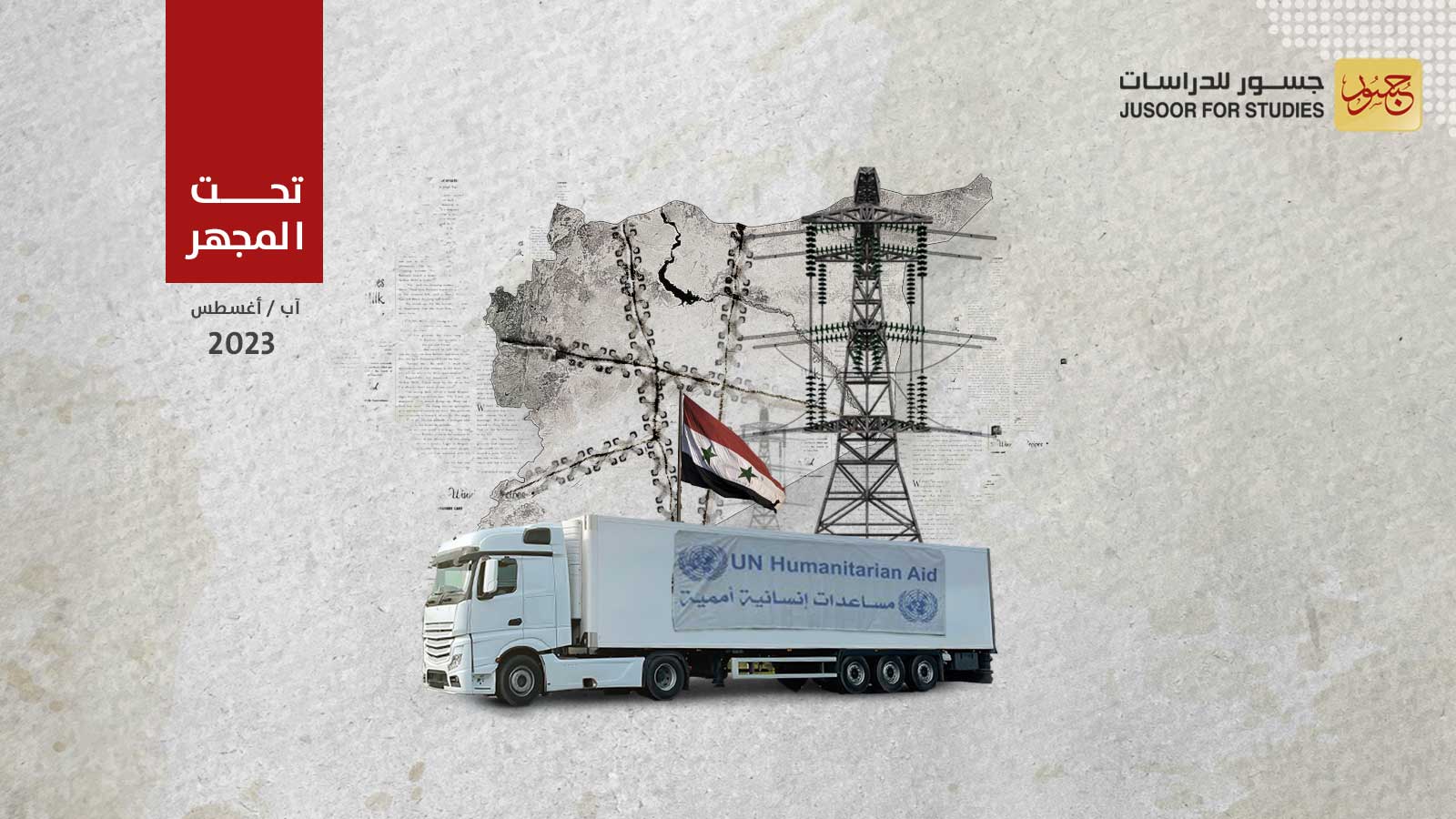 ما أهداف النظام السوري من طرح اللامركزية التقنية؟