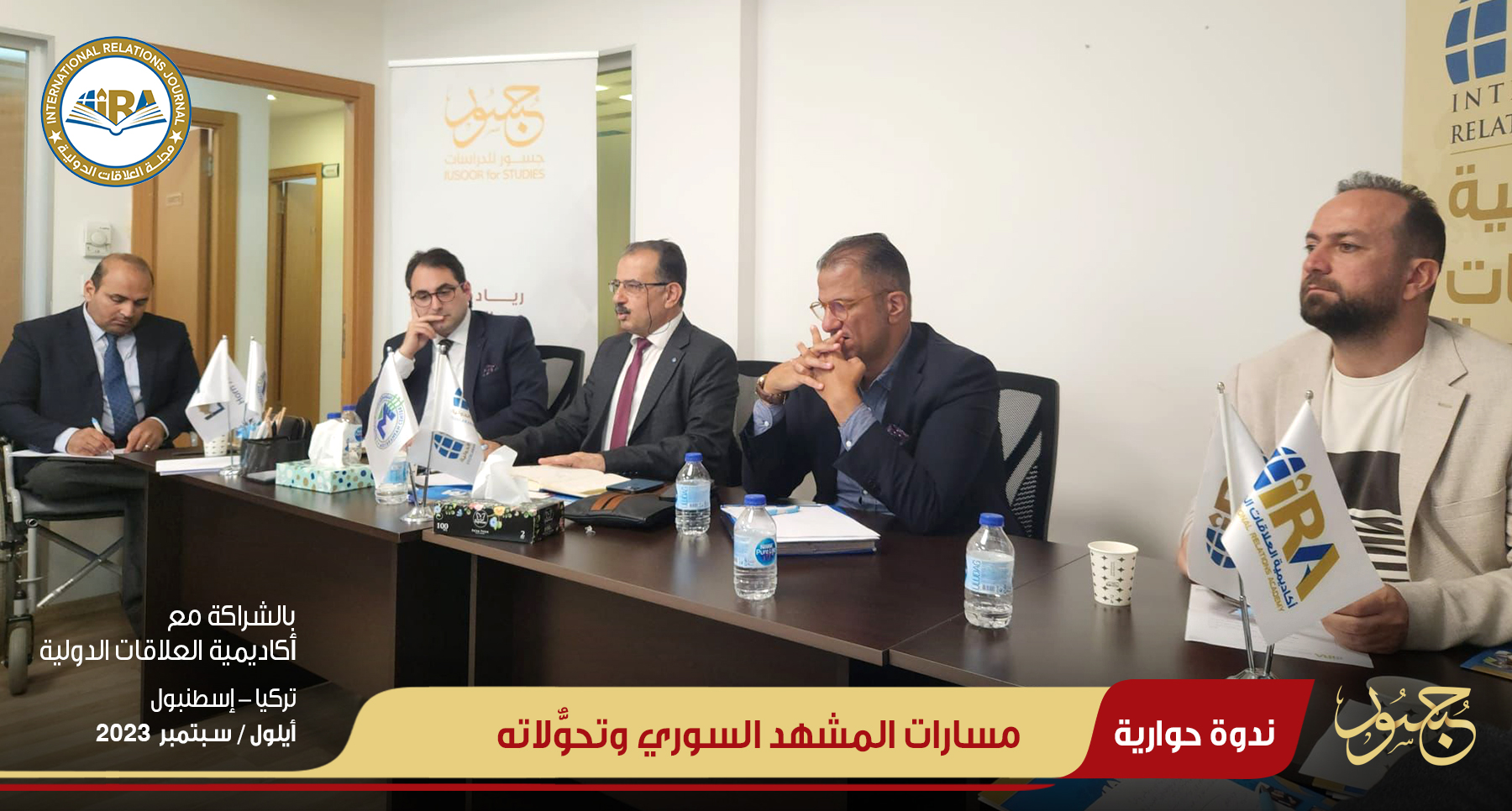 مسارات المشهد السوري وتحوُّلاته