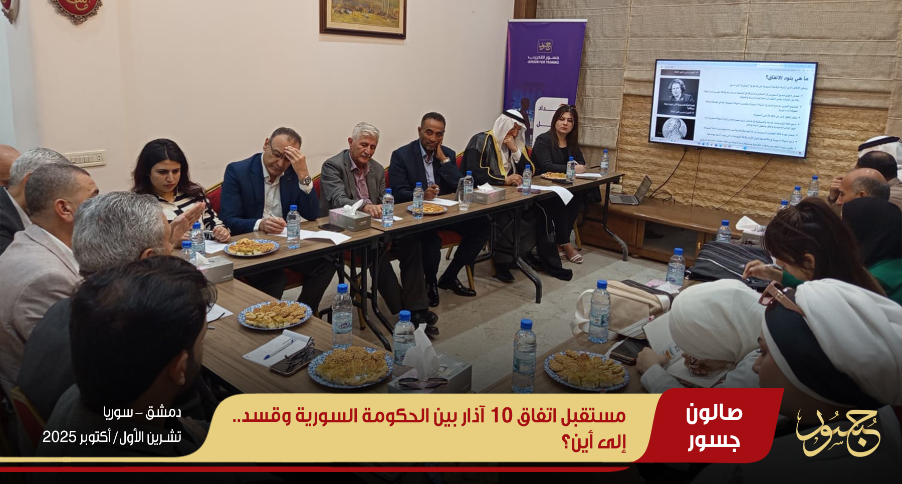 مستقبل اتفاق  10 آذار بين الحكومة السورية وقسد.. إلى أين ؟