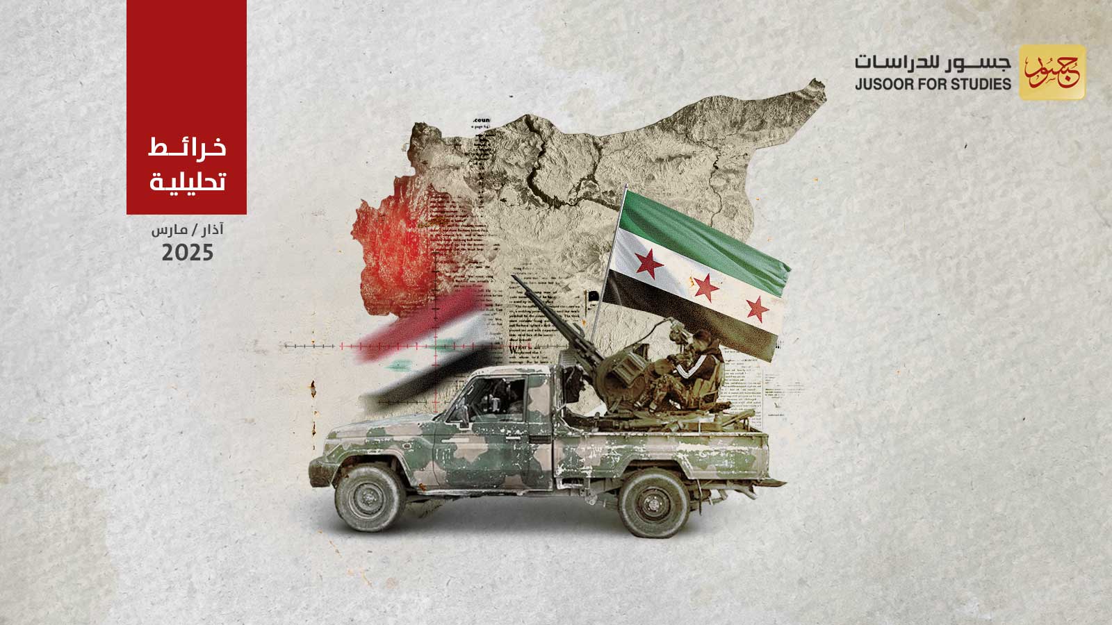 مسرح العمليات العسكرية ضد الفلول في الساحل السوري