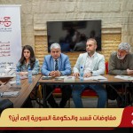 مفاوضات قسد والحكومة السورية إلى أين؟