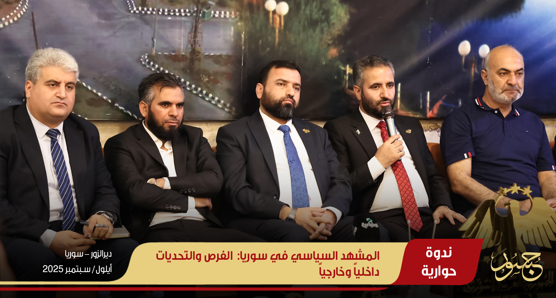 المشهد السياسي في سوريا:  الفرص والتحديات داخلياً وخارجياً