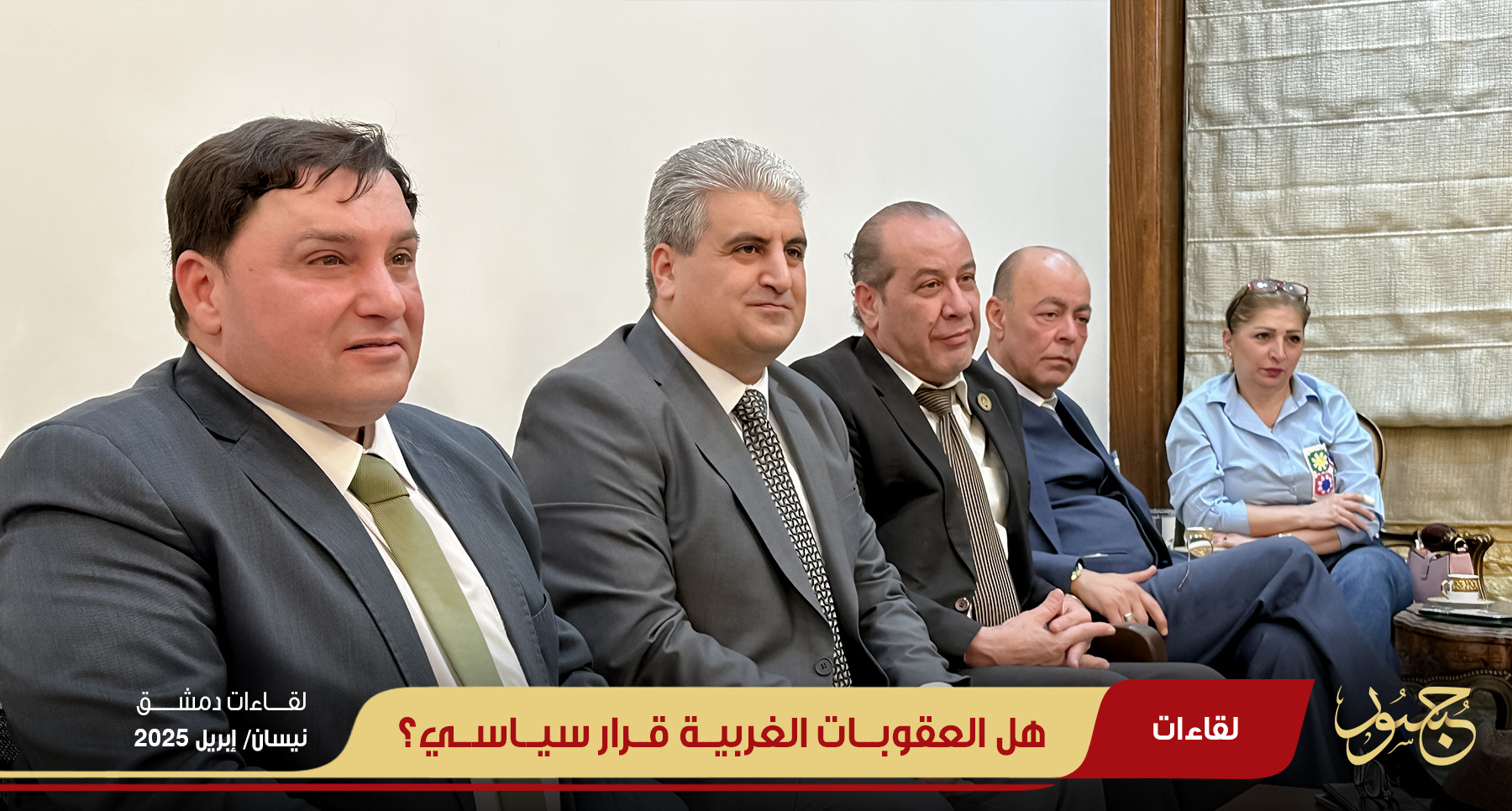 هل العقوبات الغربية قرار سياسي؟