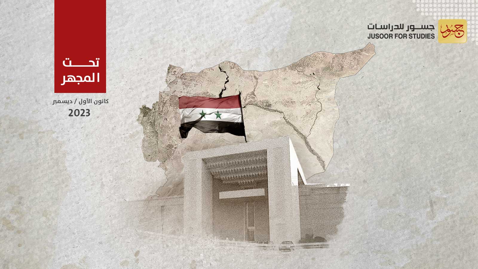 هل تُوسّع أسماء الأسد نفوذها في القصر عَبْر أمانة الرئاسة؟