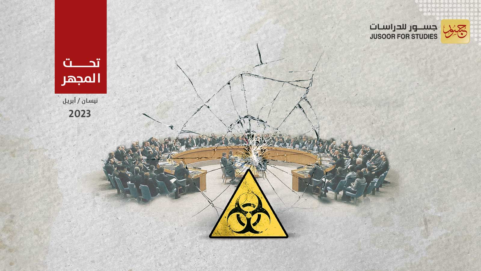 روسيا تسعى لإسقاط جلسة مجلس الأمن الشهرية المتعلقة بالأسلحة الكيماوية للنظام السوري