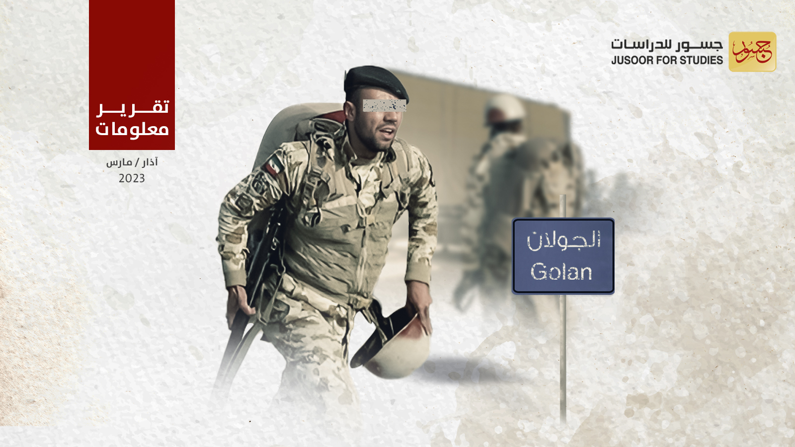وصول خبراء استطلاع وتجسس إيرانيين إلى الحدود السورية الإسرائيلية